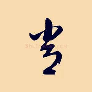 常