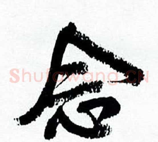 念
