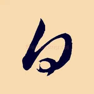 白
