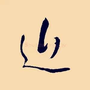 近