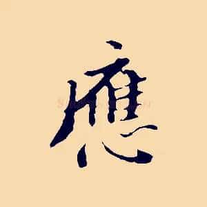 應