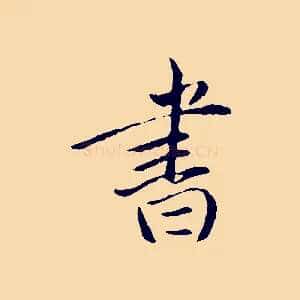 書