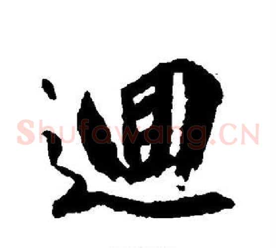 回