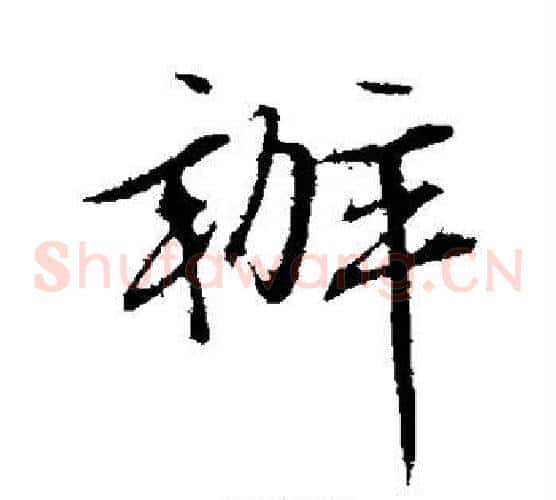 办