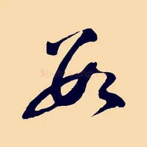 數