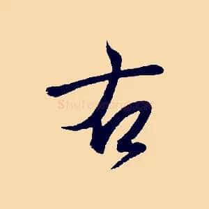 右