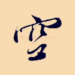 空