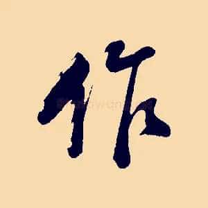 作
