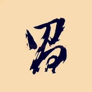 昌