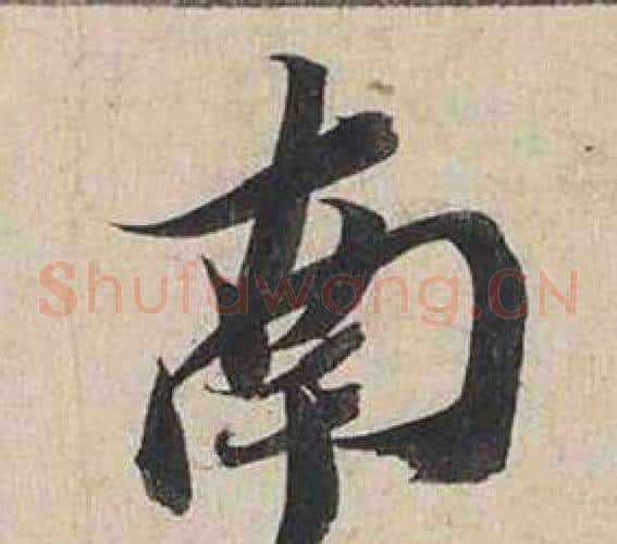 南