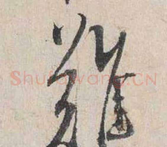 難