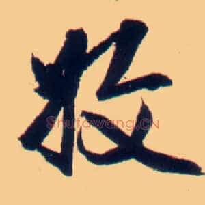 收