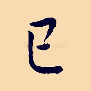 已