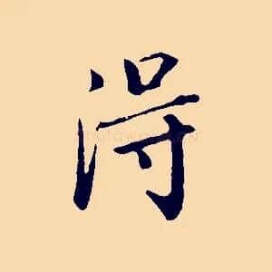 得