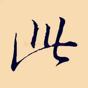 此