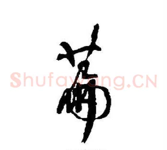 篇