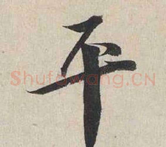 平