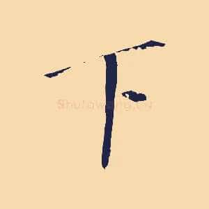 下