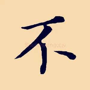 不