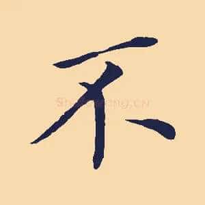 不