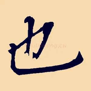 也