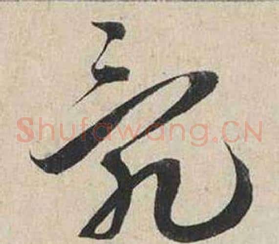 亂