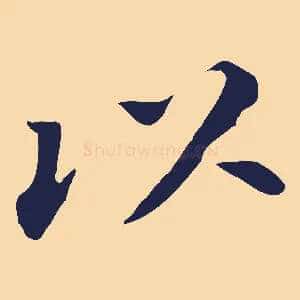 以