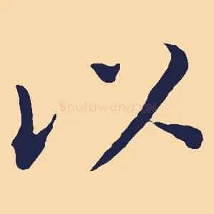 以