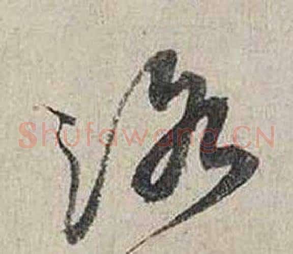 洛