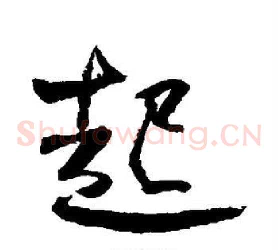 起