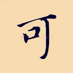 可