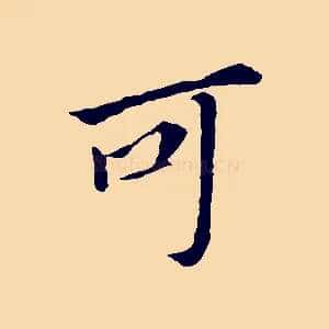 可