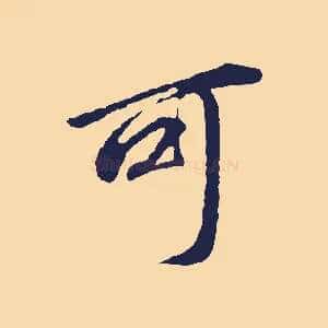 可
