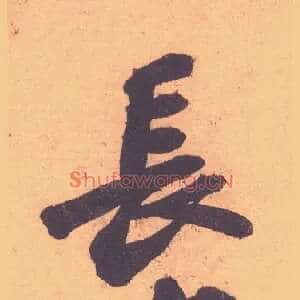 長