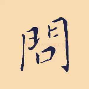 問