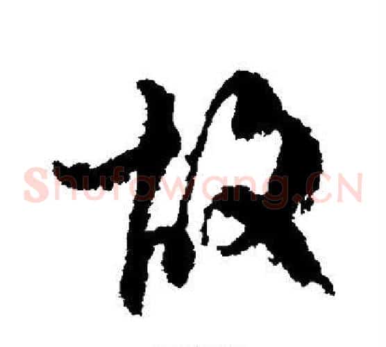 故