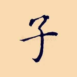 子