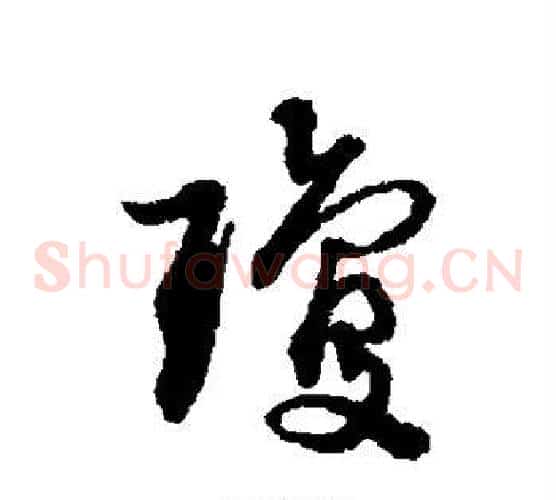 琼