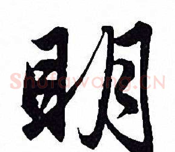 明