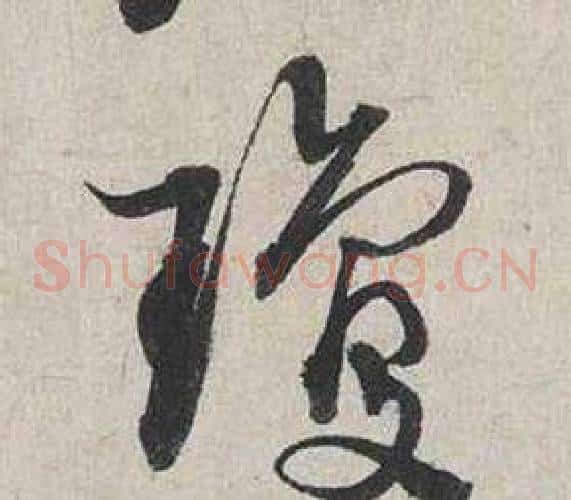 瓊