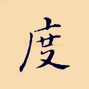 度