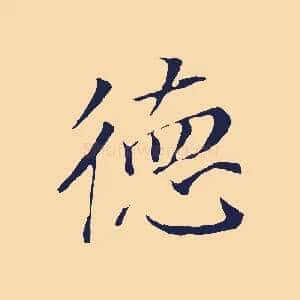 德