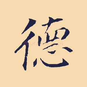德