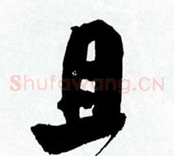 且