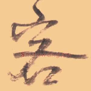 客