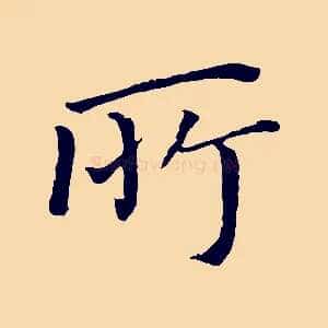 所