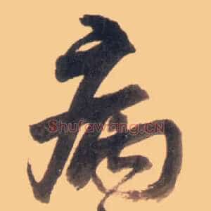 病