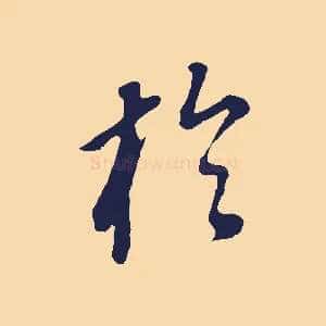 於