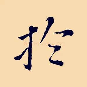 於