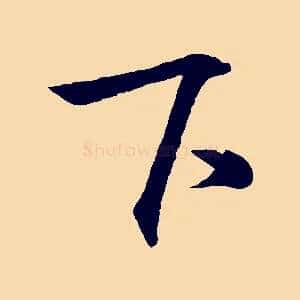 下